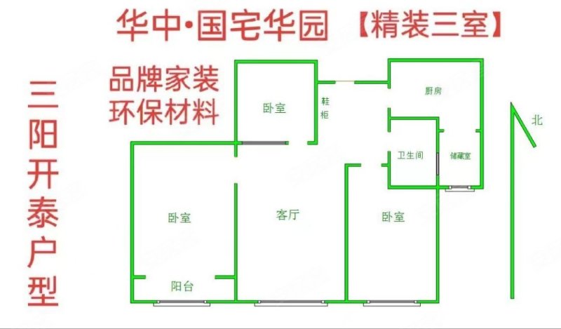 国宅华园 商圈成熟 三阳开泰户型   精装修