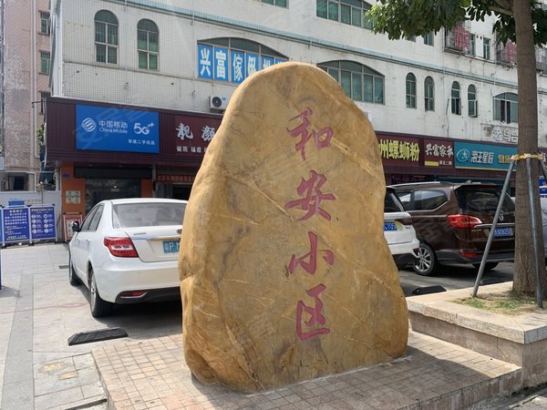 深圳宝安桥头和安小区和平时尚广场,精装大单间一房一厅两房一厅带
