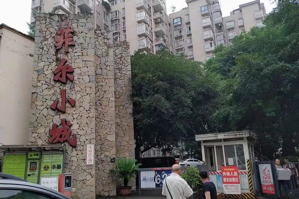 不足,菲尔小城怎么样,菲尔小城周边房产中介经纪人评价-重庆安居客