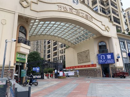 万达茂御江国际