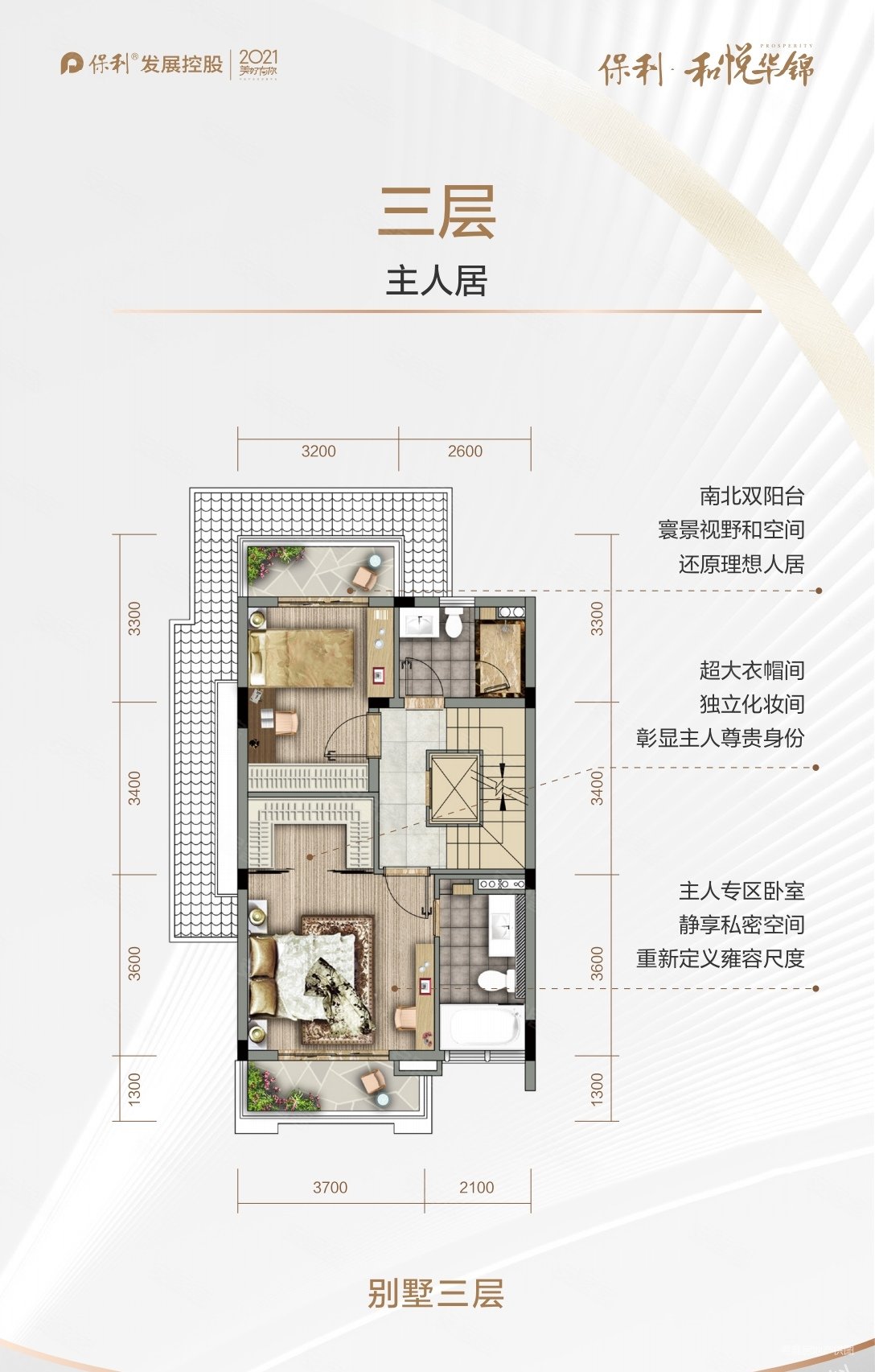 保利香槟花园别墅