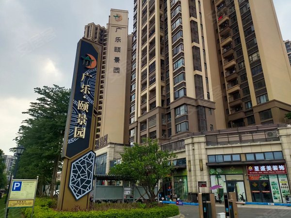 佛山三水南边广乐颐景园地段好 业主急租 临近多多买菜 精装三房 小区