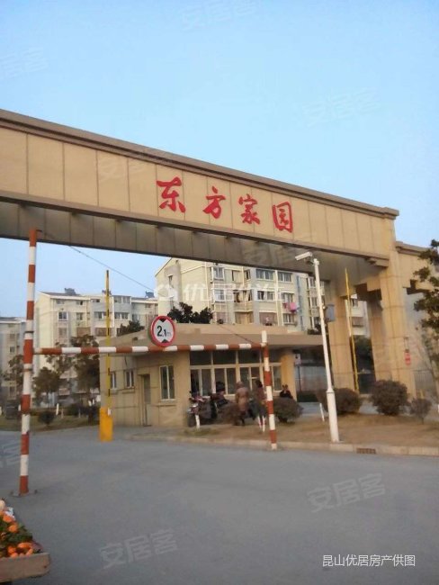 东方家园昆山市