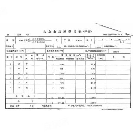 后肖家胡同小区2室1厅2卫111.9㎡南北1200万