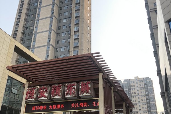 恒安新东城天玺国际a3区