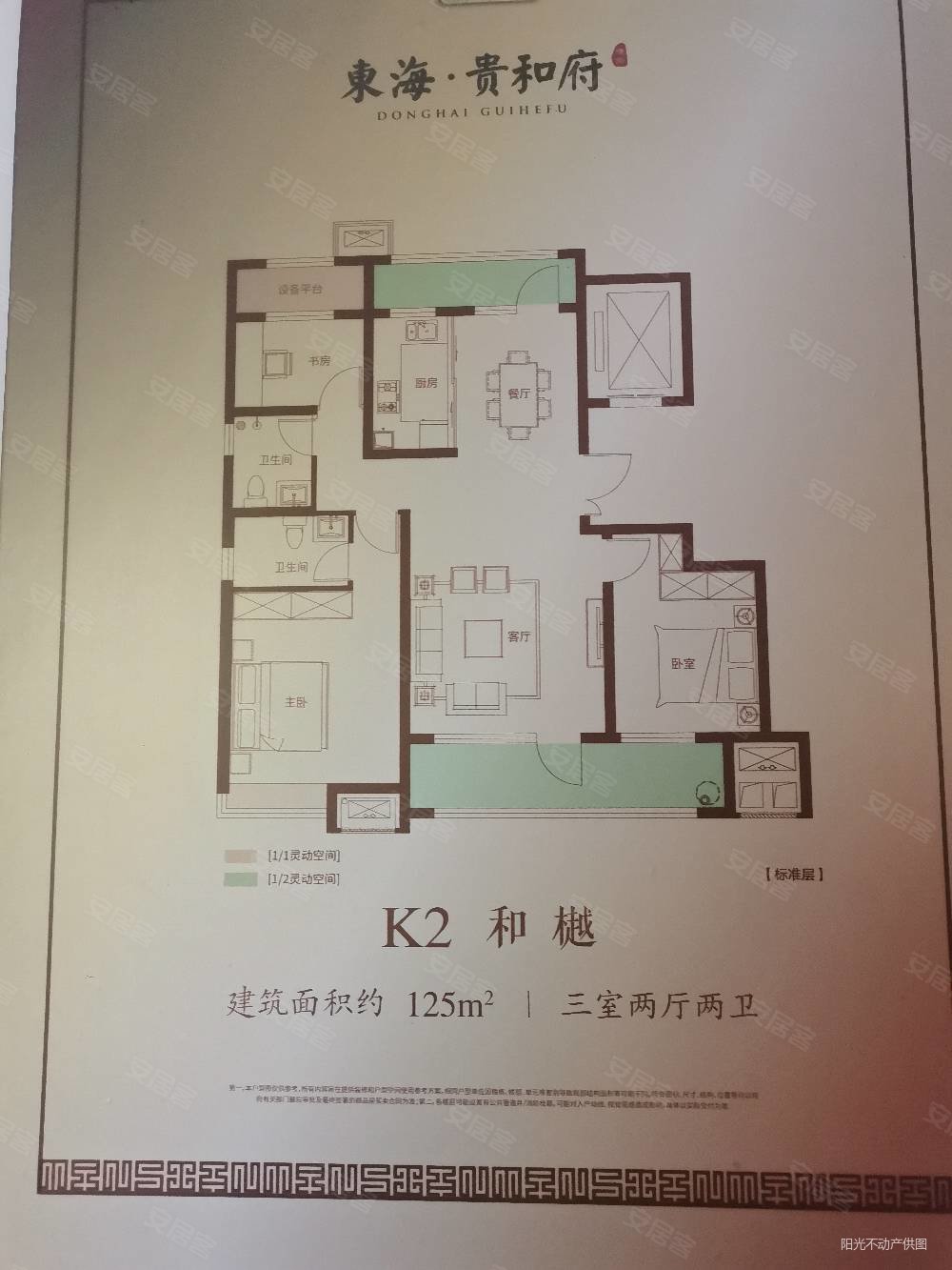 东海贵和府3室2厅2卫120㎡南北86万