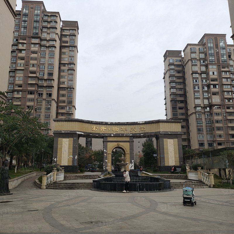 【宏升物华天宝, 宏升物华天宝小区详情,房价走势,房源,业主论坛】