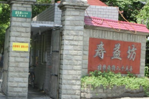 寿益坊优点 不足 寿益坊怎么样 寿益坊周边房产中介经纪人评价 上海安居客 寿益坊优点 不足 寿益坊怎么样 寿益坊周边房产中介经纪人评价 上海安居客