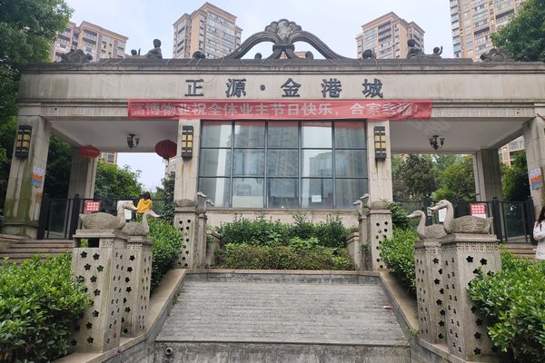 正源金港城