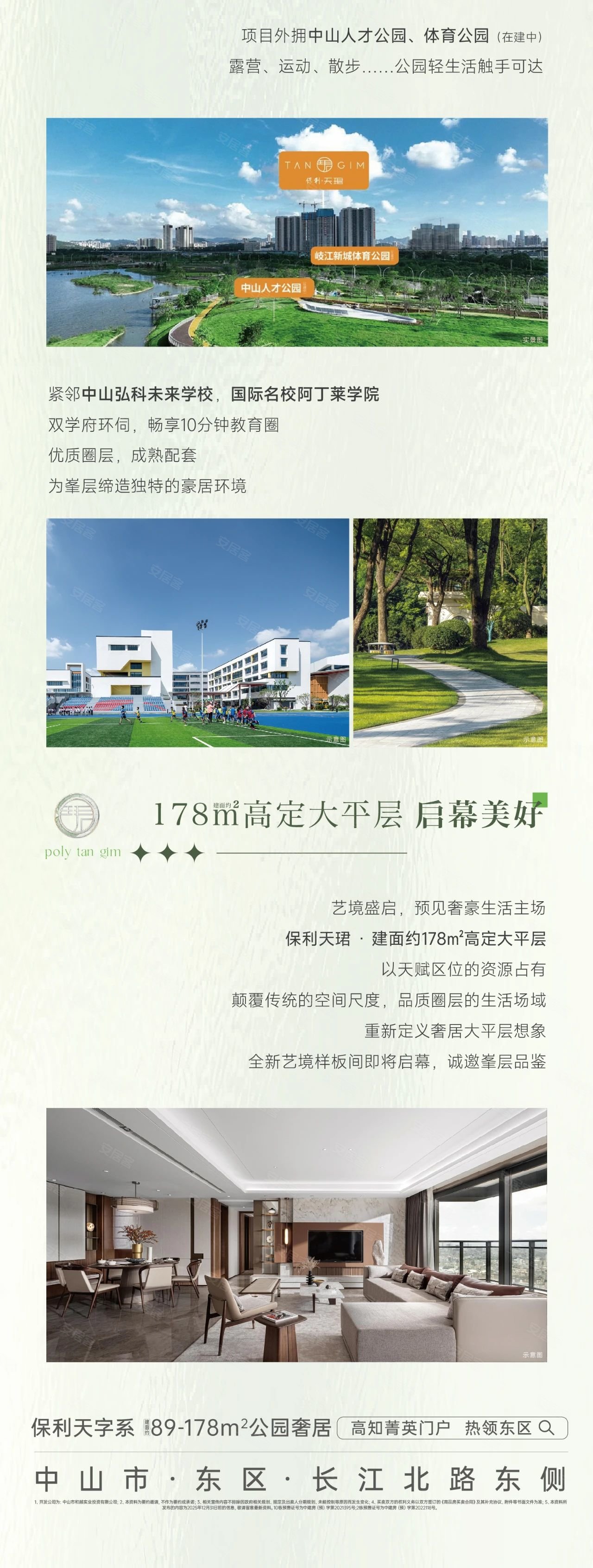 质鉴美好｜东区岐江新城大平层，敬献塔尖生活范本_中山_楼盘评测_安居客