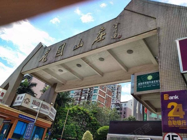深圳罗湖清水河龙园山庄店长!
