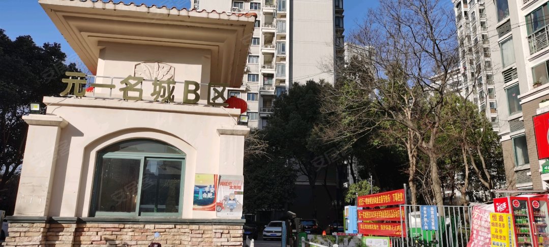 元一名城(B区) 3室2厅2卫