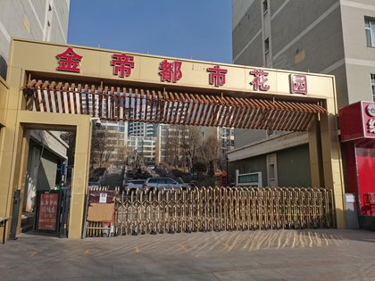 金帝都市花园,柴达木路26号 - 西宁金帝都市花园二手房,租房,房价