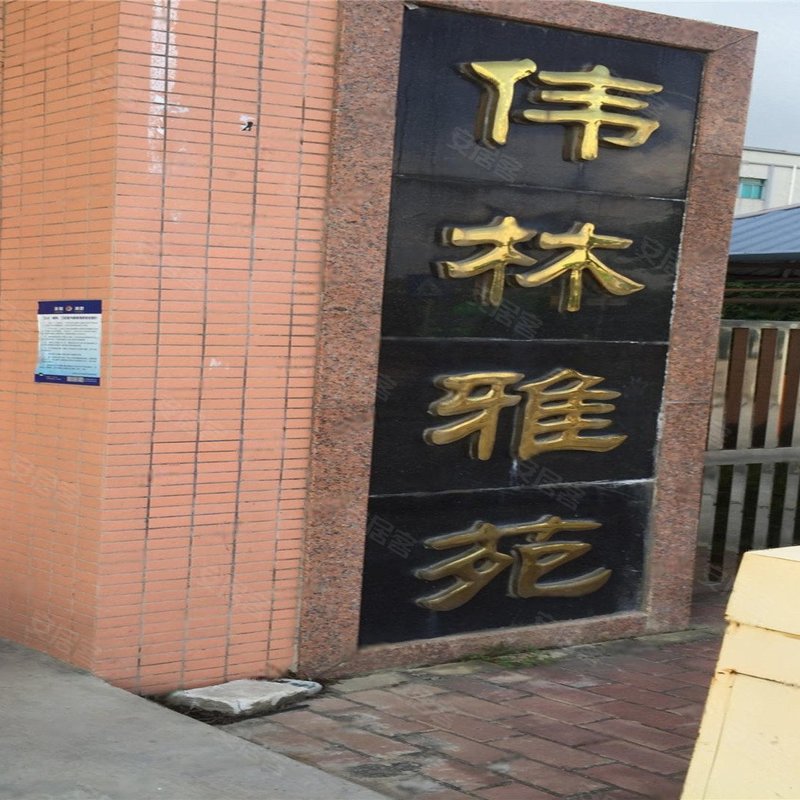 【伟林雅苑, 伟林雅苑小区详情,房价走势,房源,业主论坛】- 深圳58