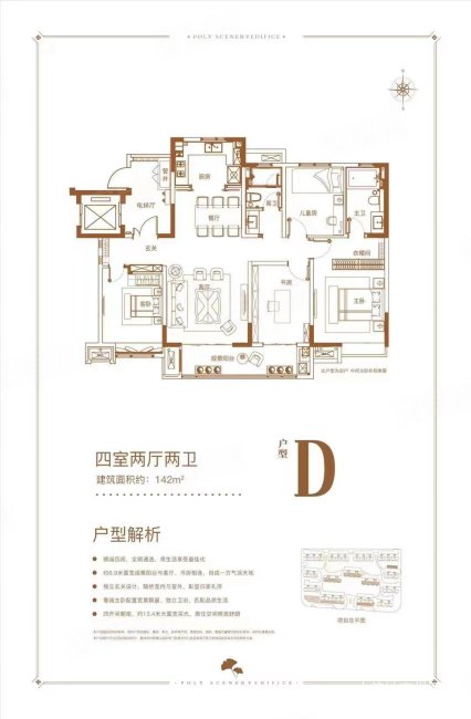 保利盛景台4室2厅2卫142.24㎡南北108万