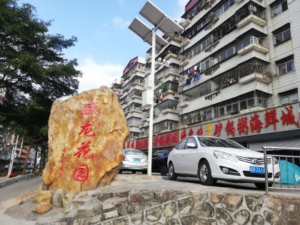 深圳小区 龙岗小区 龙岗中心城小区 盛龙花园(一期 盛龙花园(一期)