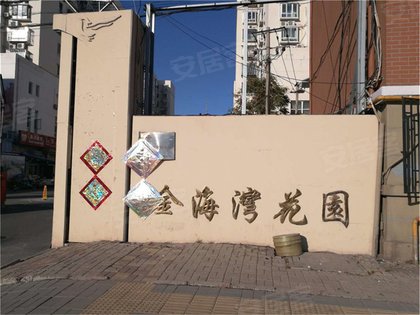 不足,金海湾花园怎么样,金海湾花园周边房产中介经纪人评价-天津安居