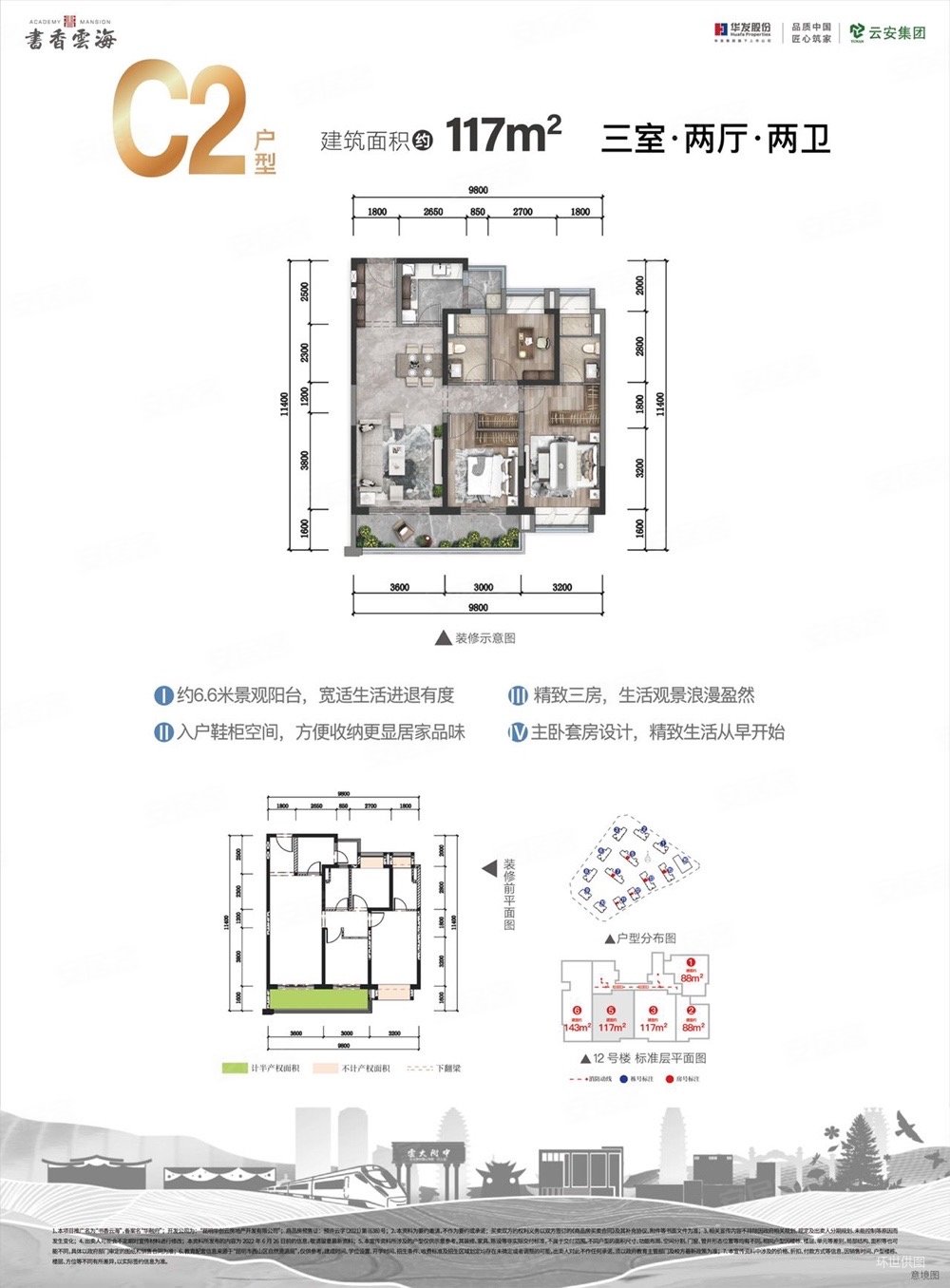 华发书香云海一期3室2厅2卫117㎡南北153万