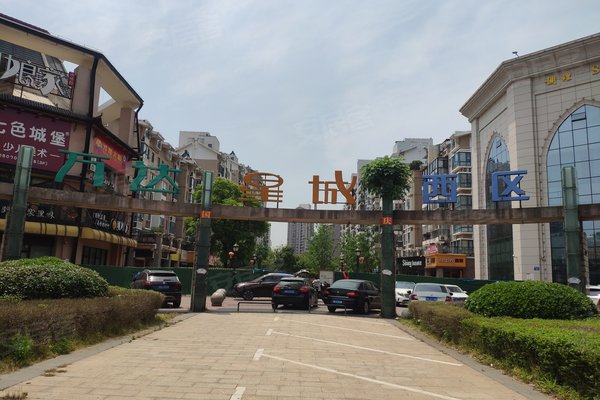 万达星城西区