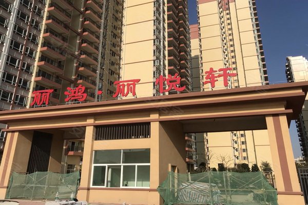 丽悦轩优点,不足,丽悦轩怎么样,丽悦轩周边房产中