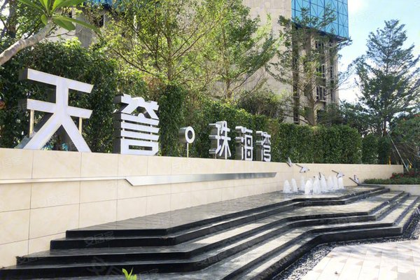 珠海小区 金湾小区 平沙小区 天誉珠海湾 天誉珠海湾怎么样