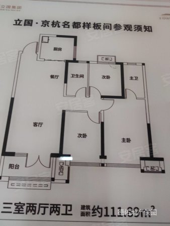 立国京杭名都3室2厅2卫110㎡南北85万