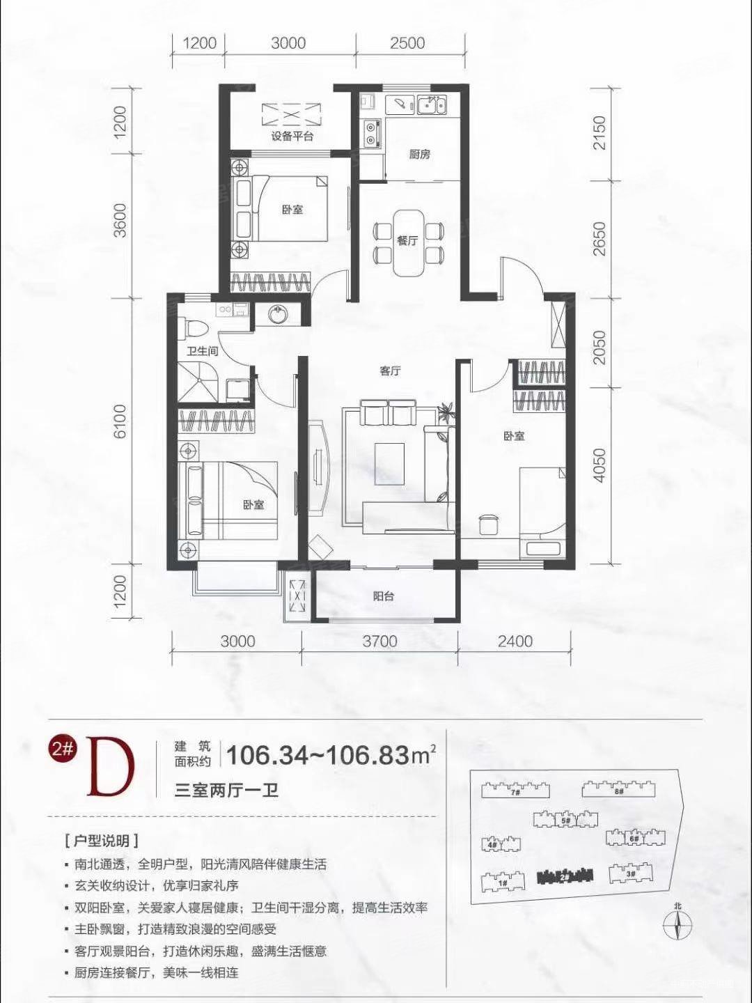 翰林院 真合适 三室一卫 随时看房 仅一套
