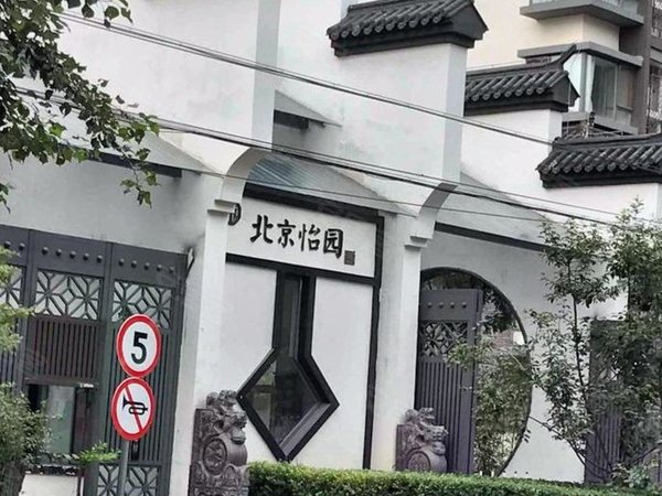 【多图】北京怡园,昌平县城租房,初次出租 怡园 三居 家具家电齐全