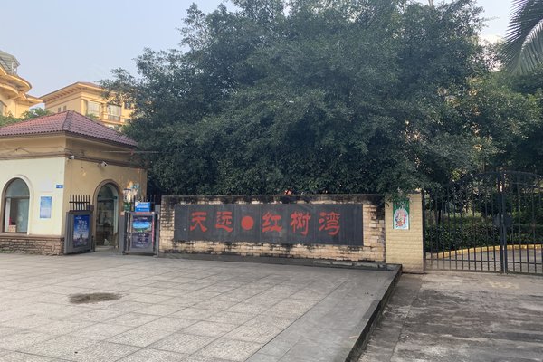 泸州二手房 天远红树湾 > 袁存凯解读天远红树湾小区不足专家解读