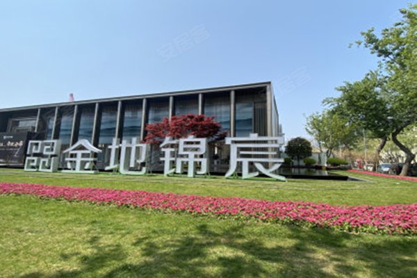 不足,金地锦宸怎么样,金地锦宸周边房产中介经纪人评价-青岛安居客
