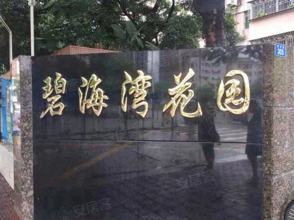 【多图】碧海湾花园,碧海湾租房,火爆出租!