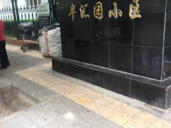 【多图】丰汇园小区,金融街租房,丰汇园小区 1室1厅1卫 品质小区 格局