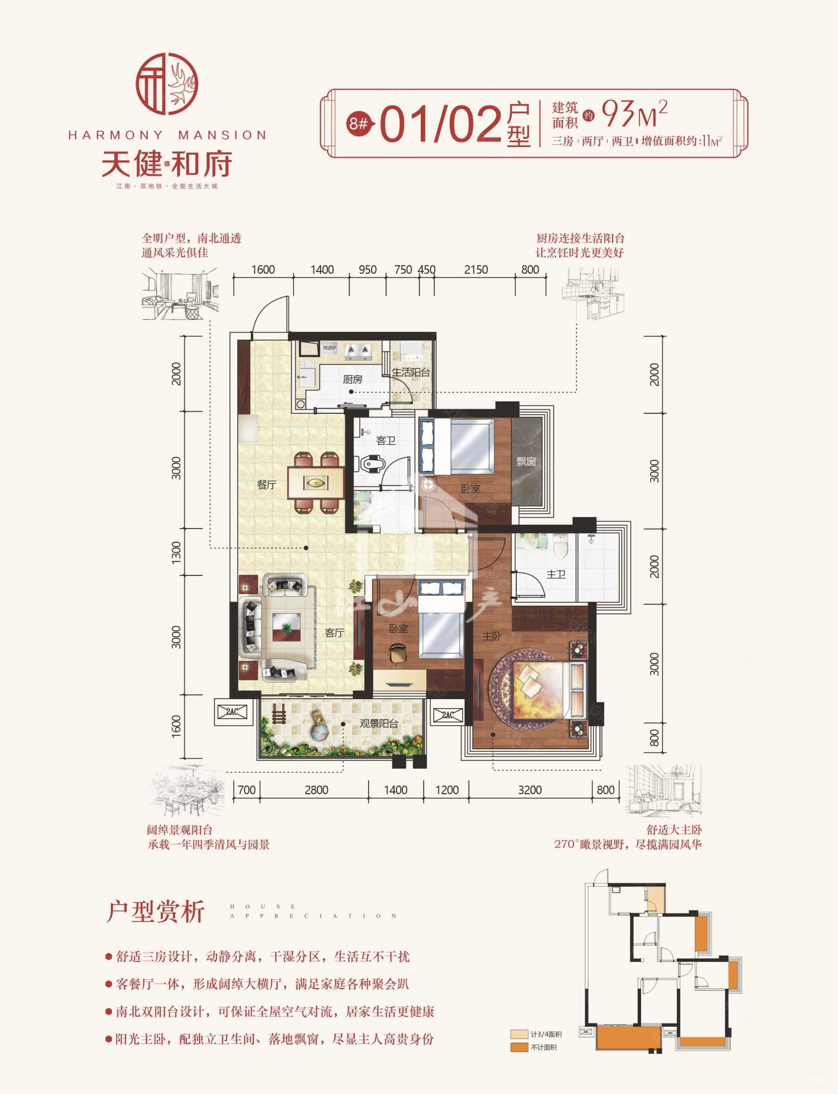 天健和府3室2厅2卫89.29㎡南95万