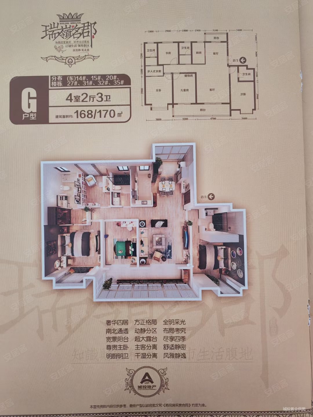 瑞岭名郡东区4室2厅3卫168.58㎡南北81万