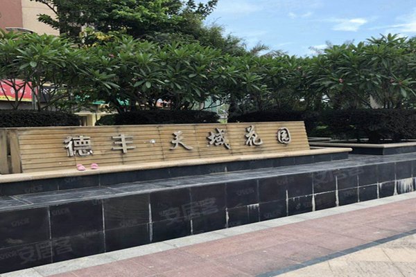 不足,天域花园怎么样,天域花园周边房产中介经纪人评价-惠州安居客