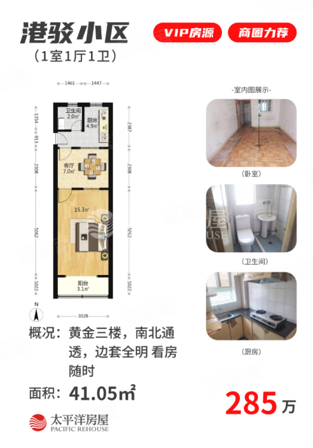 港驳小区1室1厅1卫41.05㎡南285万