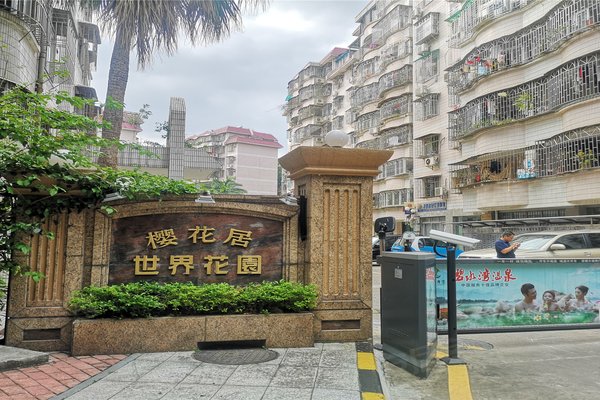 世界花园樱花居 侨城西街9号 深圳世界花园樱花居二手房 租房 深圳安居客