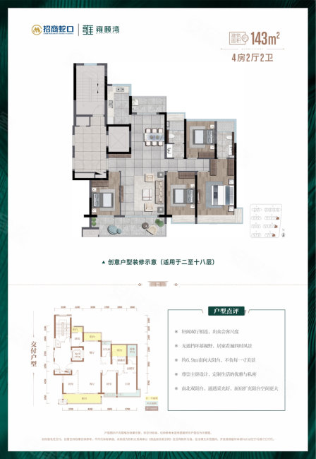 雍颐湾(北区)4室2厅2卫143㎡南北154万