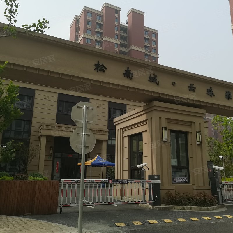 松南城云珠雅苑