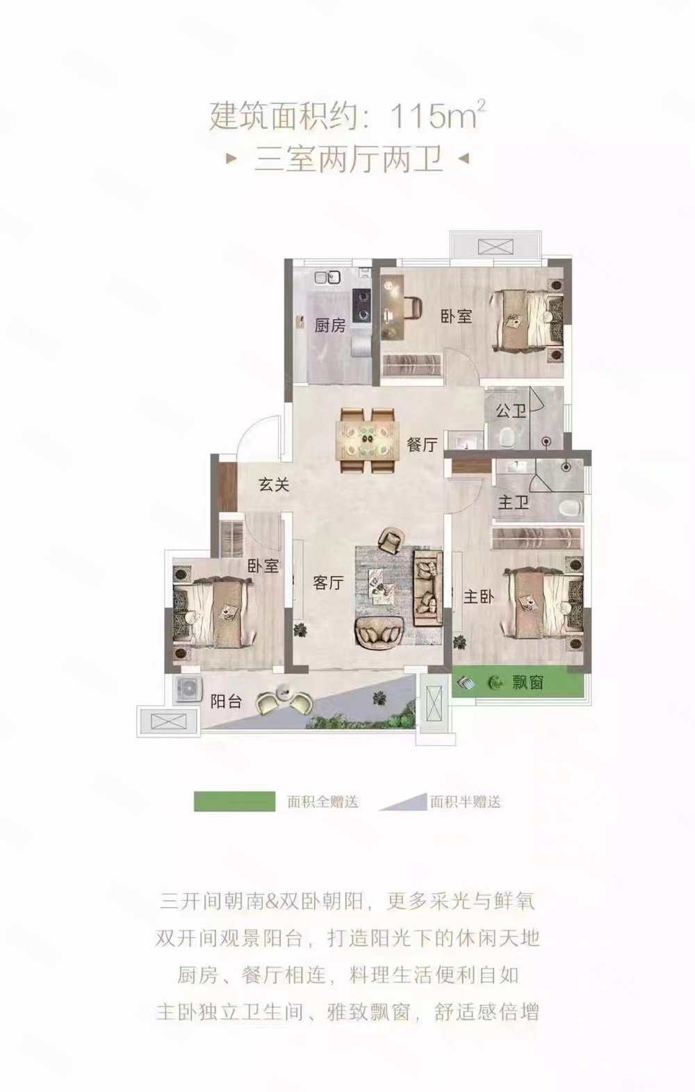 碧桂园金科天宸3室2厅2卫115㎡南北85万