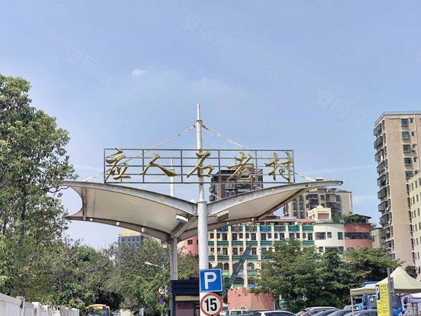 深圳宝安石岩应人石老村温馨舒适的装修 家的感觉 应人石老村 元芳,就