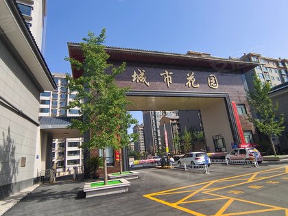 城市花园