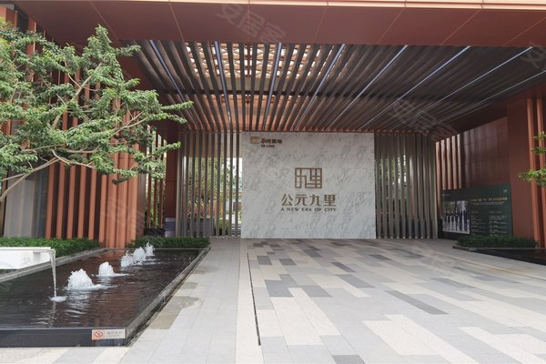 华润公元九里