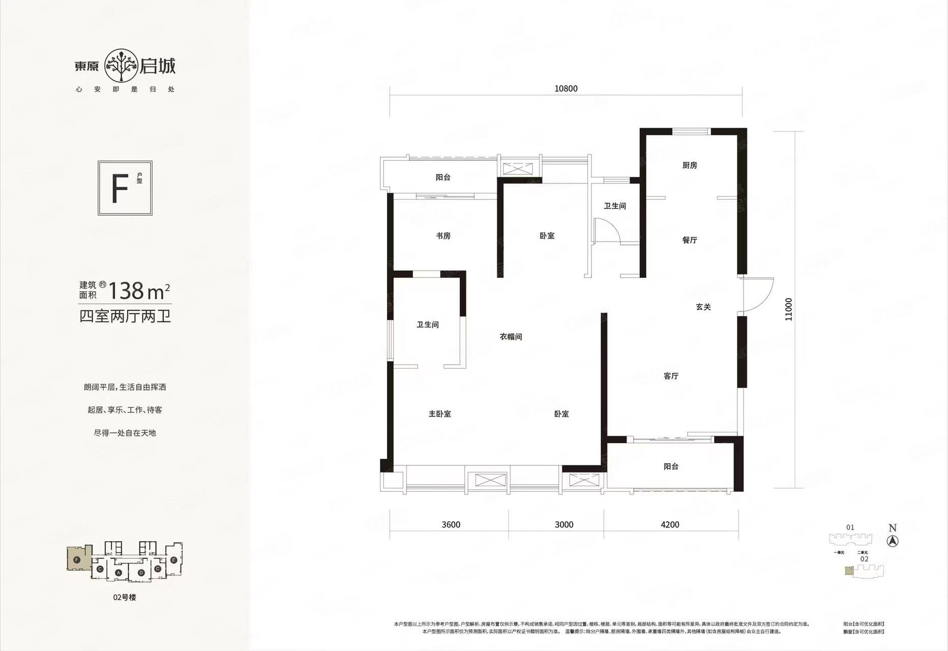 东原启城(一期)4室2厅2卫136.7㎡南北225万