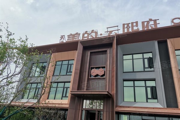 美的云熙府