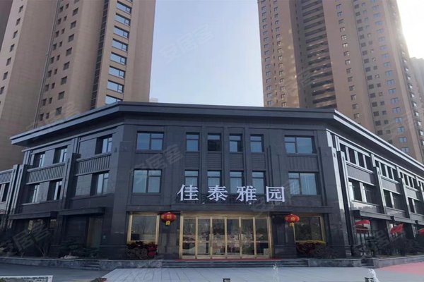 不足,佳泰雅园怎么样,佳泰雅园周边房产中介经纪人评价-徐州安居客