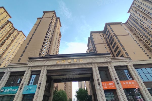 西安小区 西咸新区小区 沣西新城小区 金科世界城