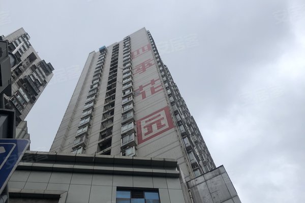 不足,四季花园怎么样,四季花园周边房产中介经纪人评价-重庆安居客