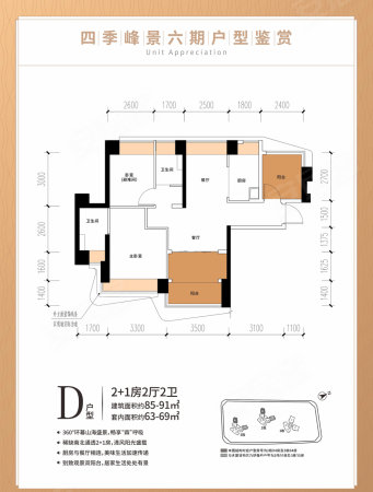 华发琴澳新城四季峰景六期3室2厅2卫89㎡南北265万