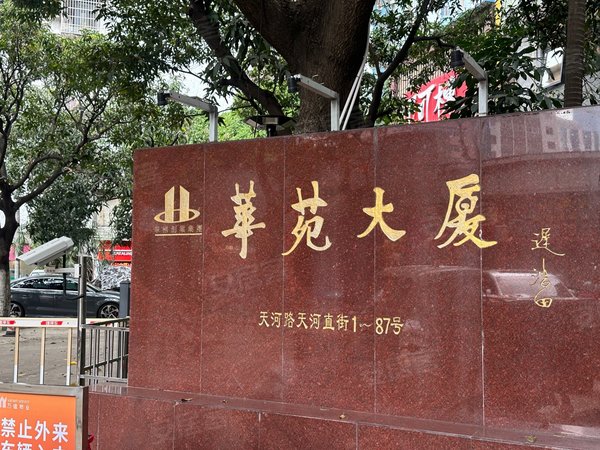 【多图】华苑大厦,天河北租房,温馨住宅求合租干净住户全新房源首出租